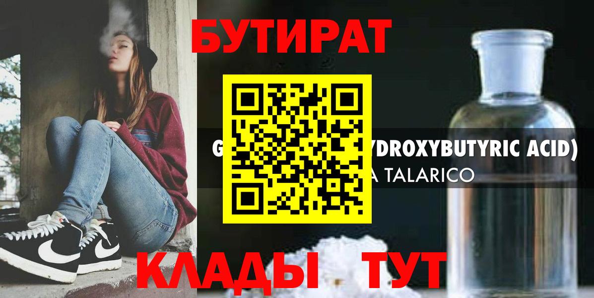 Бутират 99% Лесной