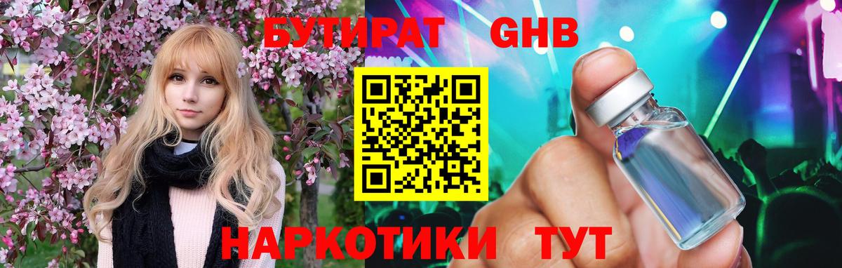 Бутират оксибутират  Вход с VPN  БУТИРАТ  Лесной 