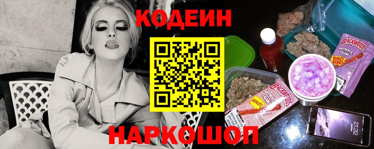 Кодеин Purple Drank Лесной