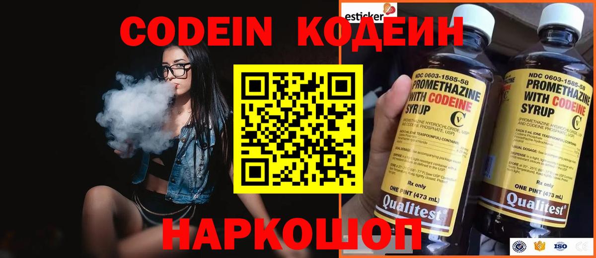 Кодеин Purple Drank  Codein Purple Drank  Лесной  Вход с VPN 