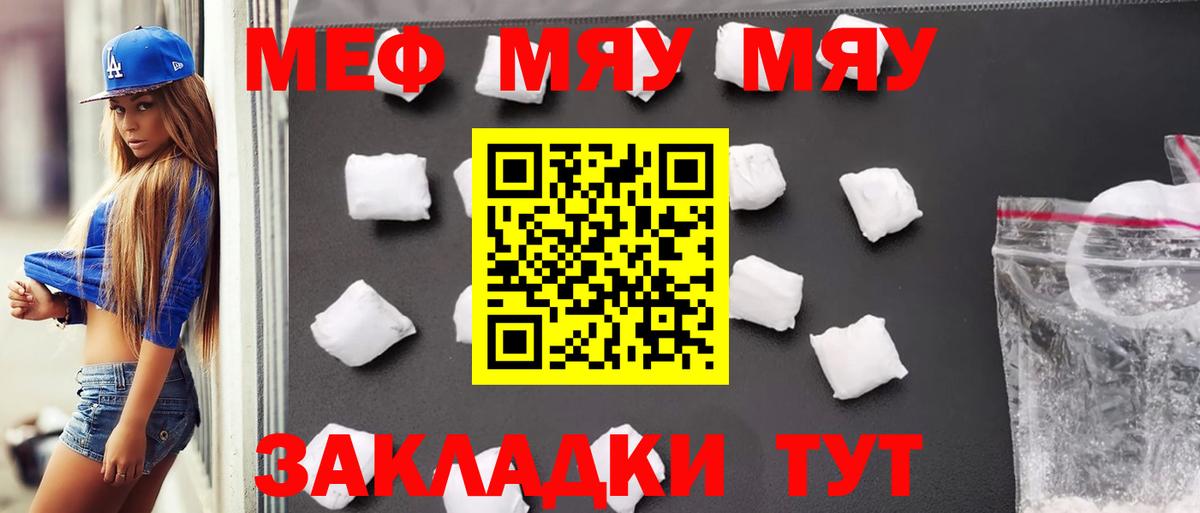 Меф мяу мяу Лесной