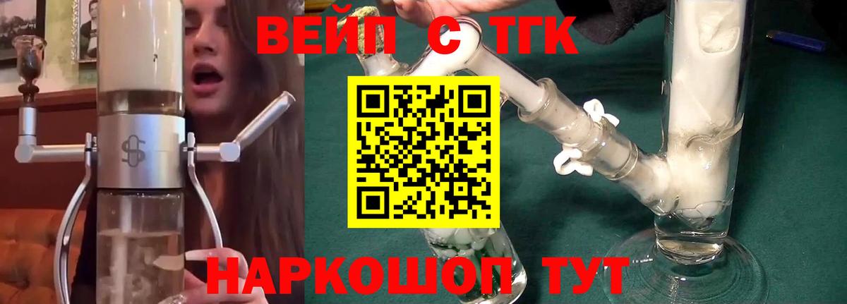 ТГК вейп с тгк Лесной